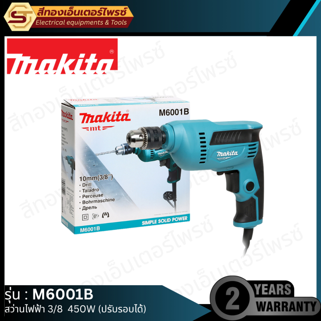 MAKITA M6001B สว่านไฟฟ้า 3/8" 450W (ปรับรอบได้)