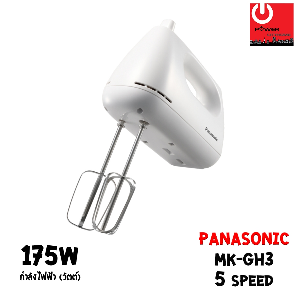 เครื่องผสมอาหารมือถือ Panasonic ความเร็ว 5 ระดับ รุ่น MK-GH3