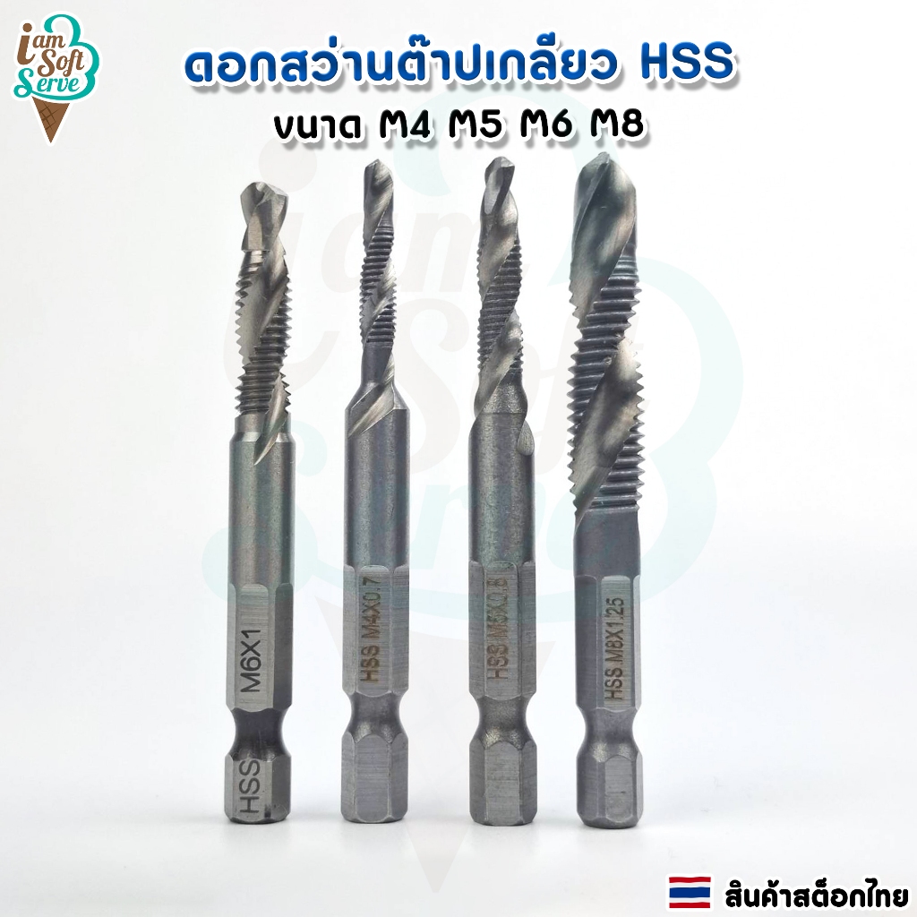 ดอกต๊าปเกลียว ต๊าปเกลียว ดอกสว่านต๊าปเกลียวหกเหลี่ยม วัสดุเหล็ก HSS  เคลือบไทเทเนียม ราคาต่อ 1 ชิ้น