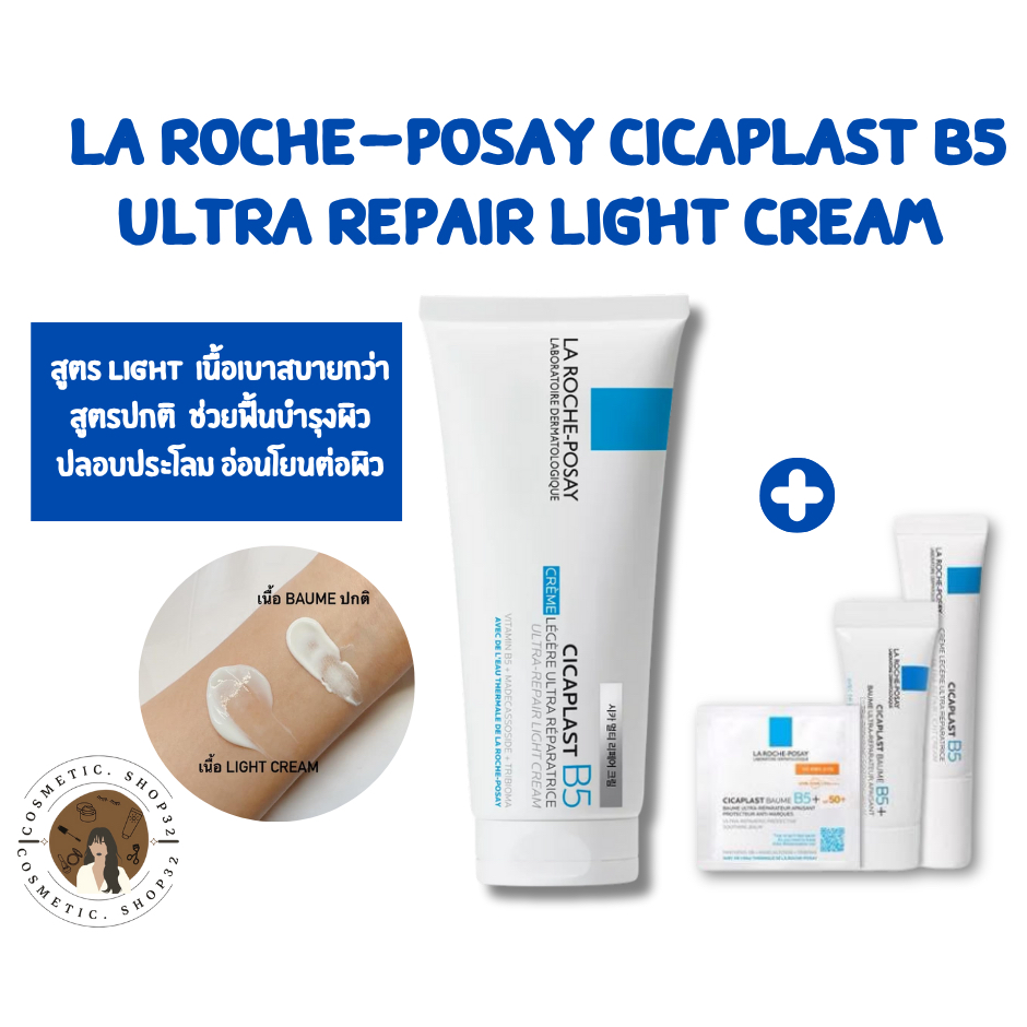 พร้อมส่ง LA ROCHE POSAY B5 B5+ Cicaplast Ultra-repair light cream set ลา โรช-โพเซย์ สูตร Light บาล์ม