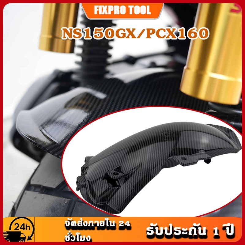 ✨จัดส่งตอนนี้✨ บังโคลนหลังคาร์บอนไฟเบอร์สำหรับ Honda NS150GX/PCX160/ADV160  แผ่นกันโคลนกันสกปรกแบบสปอร์ต