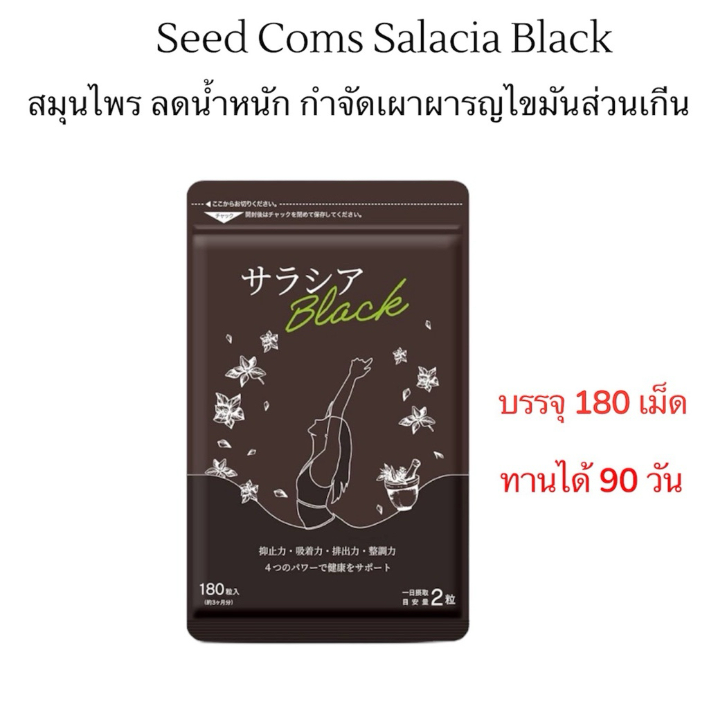 seedcoms กำแพง7 ชั้นalacia สมุนไพรถ่าน แบคทีเรียกรดแลคติกโอลิโกแซ็กคาไรด์อาหารเสริมสำหรับควบคุมน้ำหนัก ลดความเหนื่อยล้า