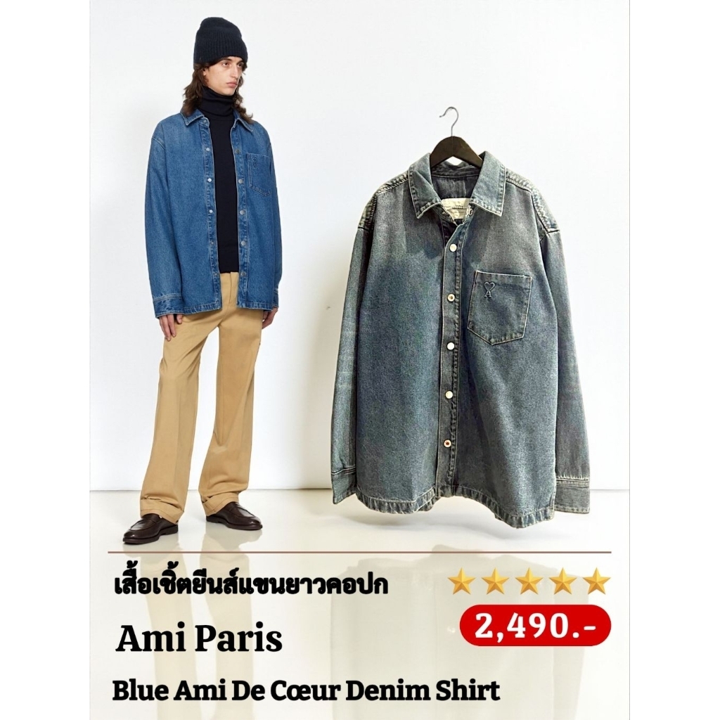 เสื้อเชิ้ตยีนส์แขนยาวคอปก Ami Paris Blue Ami De Cœur Denim Shirt