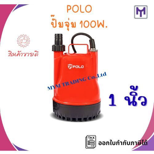 ปั๊มจุ่ม POLO K-101 100W 220V 5/8",1"