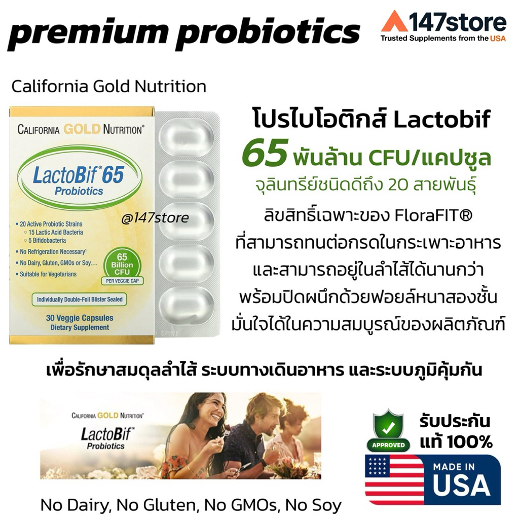 [แท้100%] California Gold Nutrition LactoBif® 65 Billion | โพรไบโอติก 20 สายพันธุ์ เพื่อสุขภาพลำไส้ | USA | 30 แคปซูล