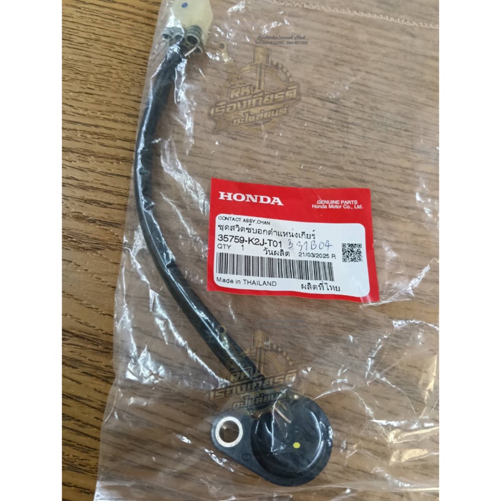 สวิทเกียร์ว่าง WAVE110i-2021 แท้ๆ 35759-K2J-T01