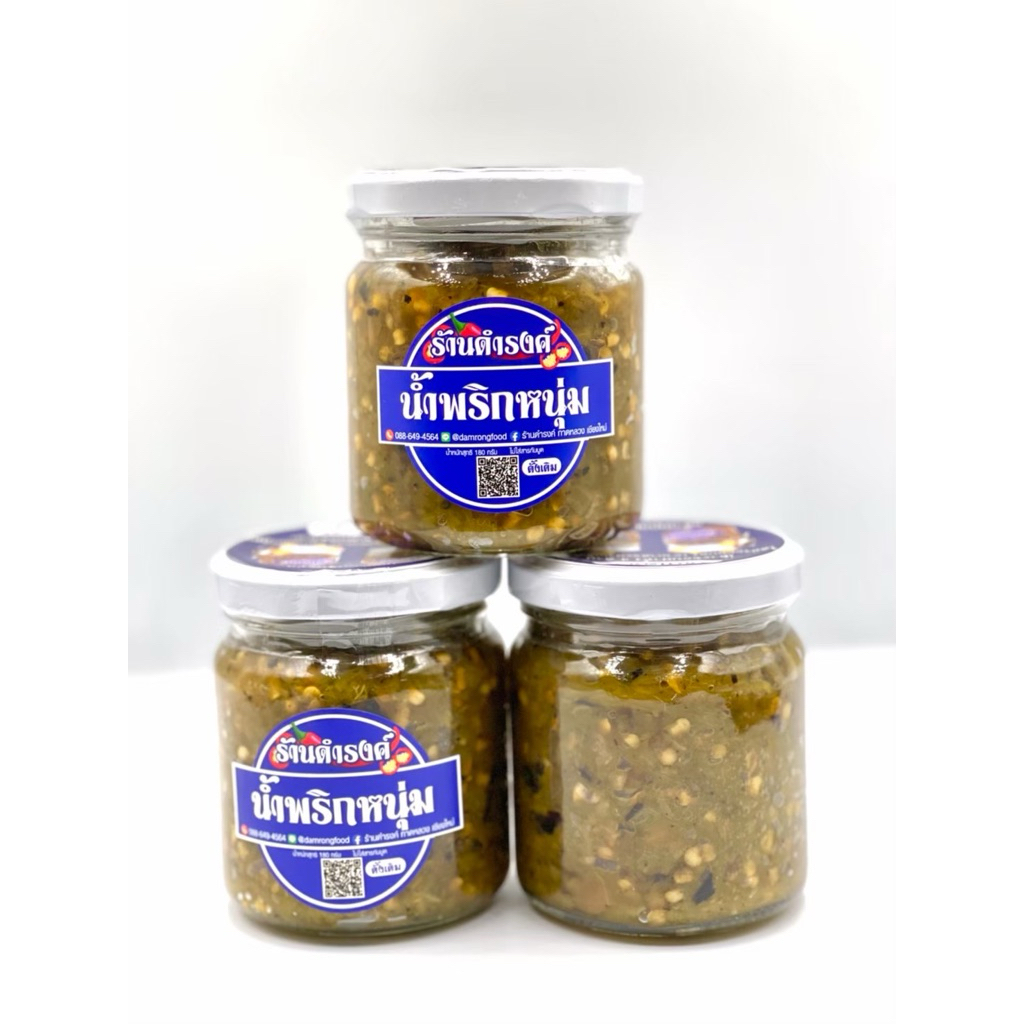 น้ำพริกหนุ่ม ดั้งเดิม( ใส่ปลาร้า) ร้านดำรงค์