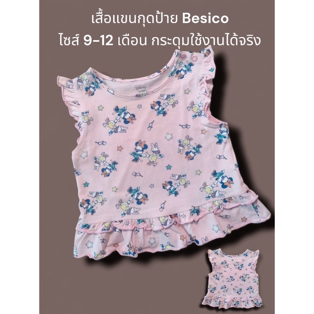 เสื้อแขนกุดเด็ก เสื้อกล้ามเด็ก มือ 2 ป้าย Besico ไซส์ 9-12 เดือน แต่งลายมิกกี้เมาส์ ผ้าคอตตอน สภาพให