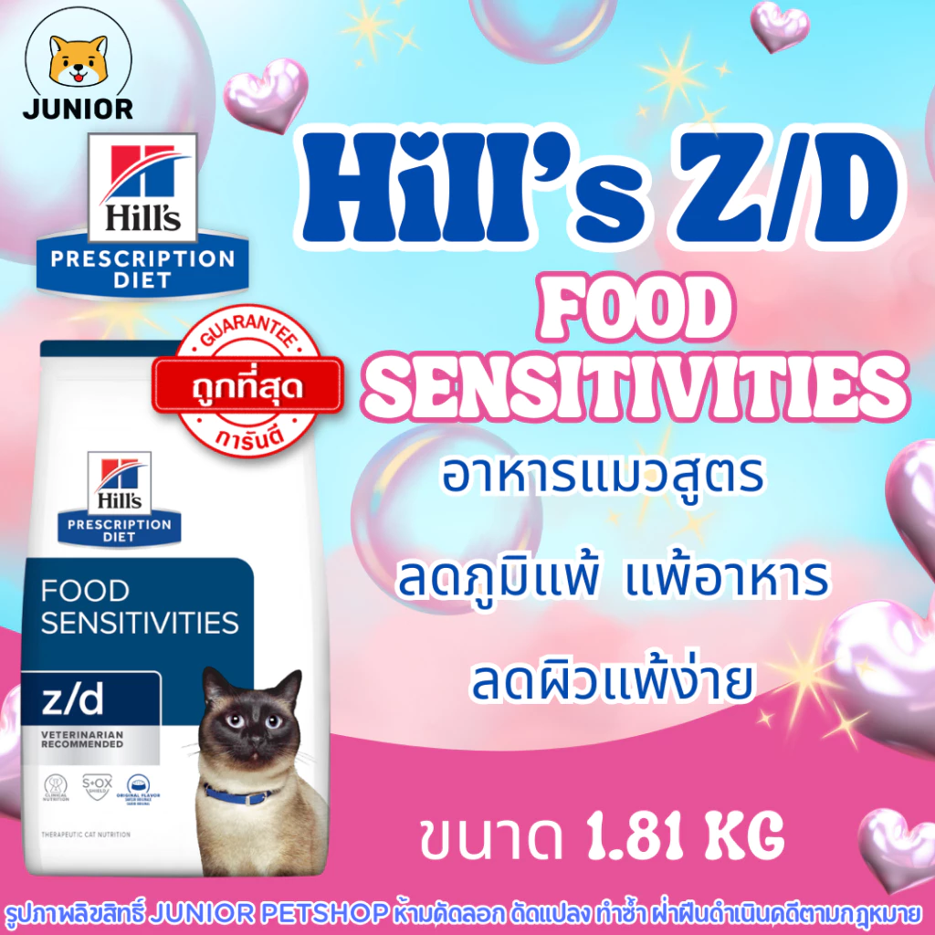 Hill's z/d Feline Food Sensitivities อาหารแมว สำหรับแมวแพ้อาหารโดยเฉพาะ 1.81kg