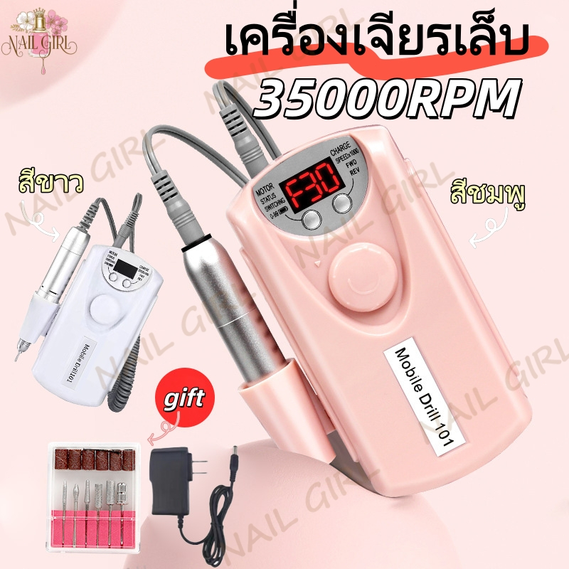 Nail.Girl 🎀พร้อมส่ง🎀เครื่องเจียรเล็บ เครื่องเจียเล็บไฟฟ้า 35000RPM ตะไบไฟฟ้า แบบพกพา เจียรเล็บ มีแบตเตอรี่