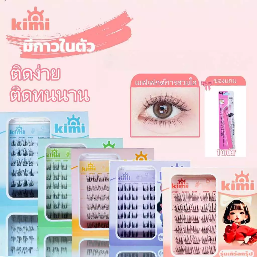 KIMI🏆🏆🏆ซื้อ 2 แถม 1ขนตาปลอมขนตาปลอมพร้อมกาวในตัว หลายสไตล์ หลายขนาด ขนตาปลอมแบบช่อ ใช้ง่าย พกพาสะดวก