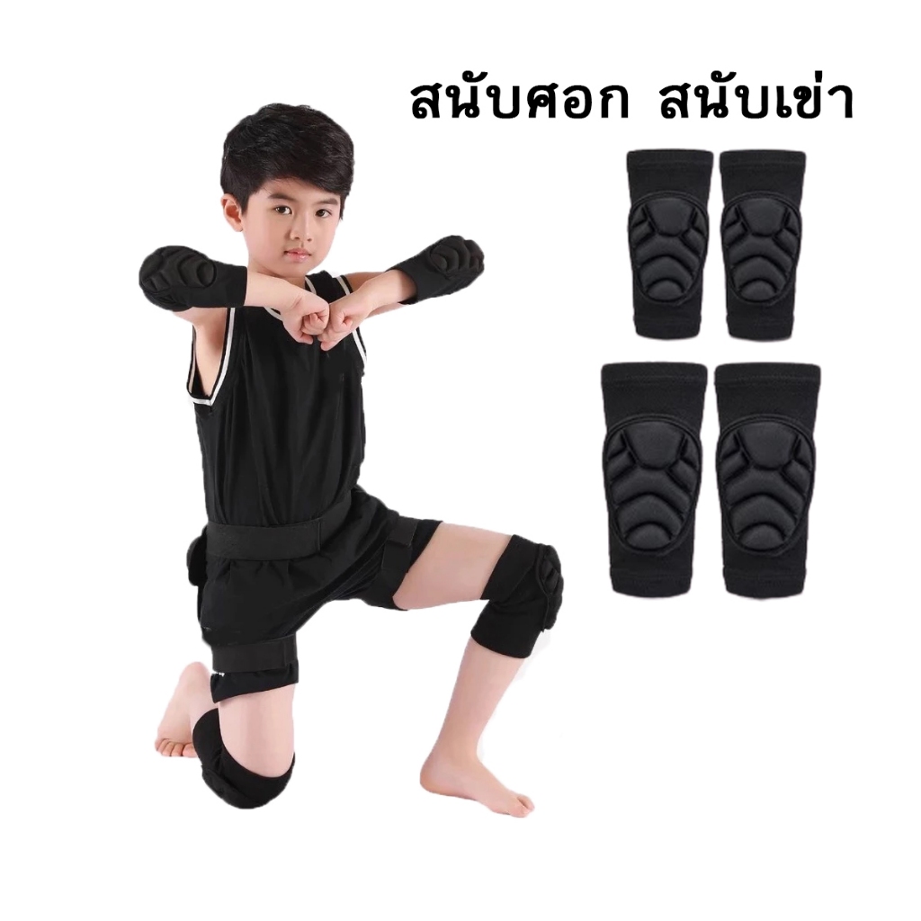 ชุดสนับเข่า และสนับศอก แบบนิ่ม สำหรับใส่เล่นกีฬา