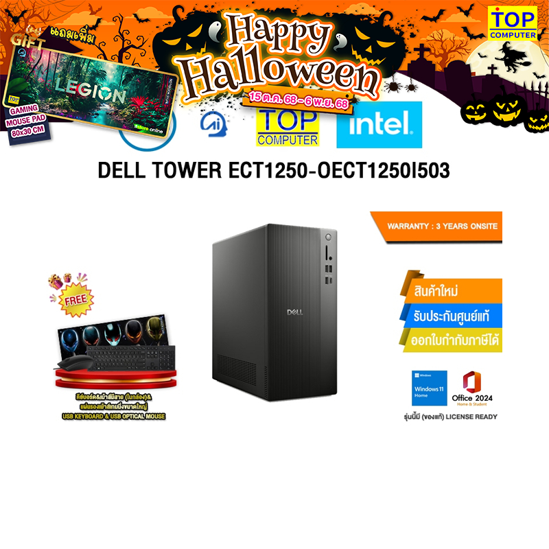 DELL TOWER ECT1250-OECT1250I503 /i5 14400/ประกัน 3 Years Onsite
