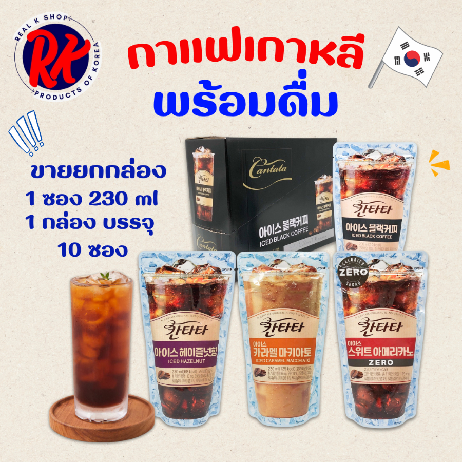 1 กล่อง 10 ซอง Cantata Blend Coffee เครื่องดื่มเกาหลี กาแฟถุงเกาหลี 칸타타 นำเข้าจากเกาหลี