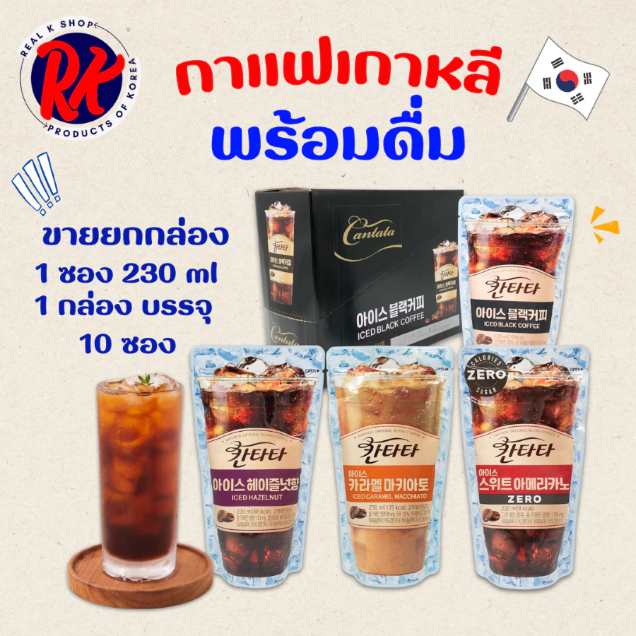 1 กล่อง 10 ซอง Cantata Blend Coffee เครื่องดื่มเกาหลี กาแฟถุงเกาหลี 칸타타 นำเข้าจากเกาหลี