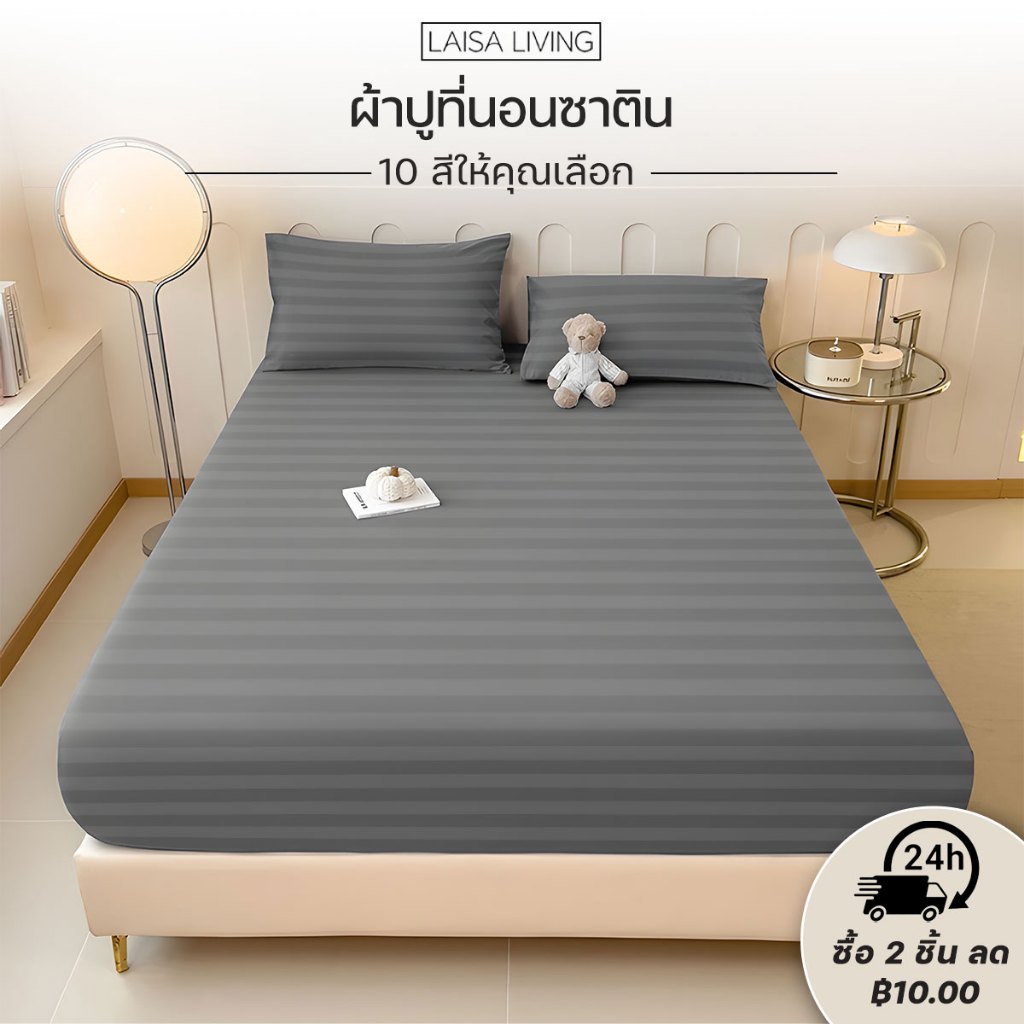 ผ้าปูที่นอน สัมผัสนุ่ม เหมาะกับทุกฤดู 6 ฟุต/5 ฟุต/4 ฟุต /3.5 ฟุต/3 ฟุต (พร้อมปลอกหมอน)