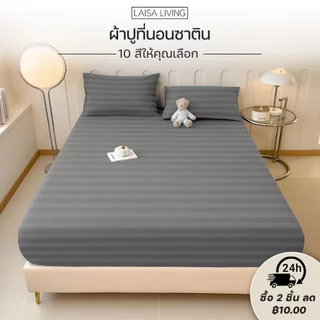 ผ้าปูที่นอน สัมผัสนุ่ม เหมาะกับทุกฤดู 6 ฟุต/5 ฟุต/4 ฟุต /3.5 ฟุต/3 ฟุต (พร้อมปลอกหมอน)