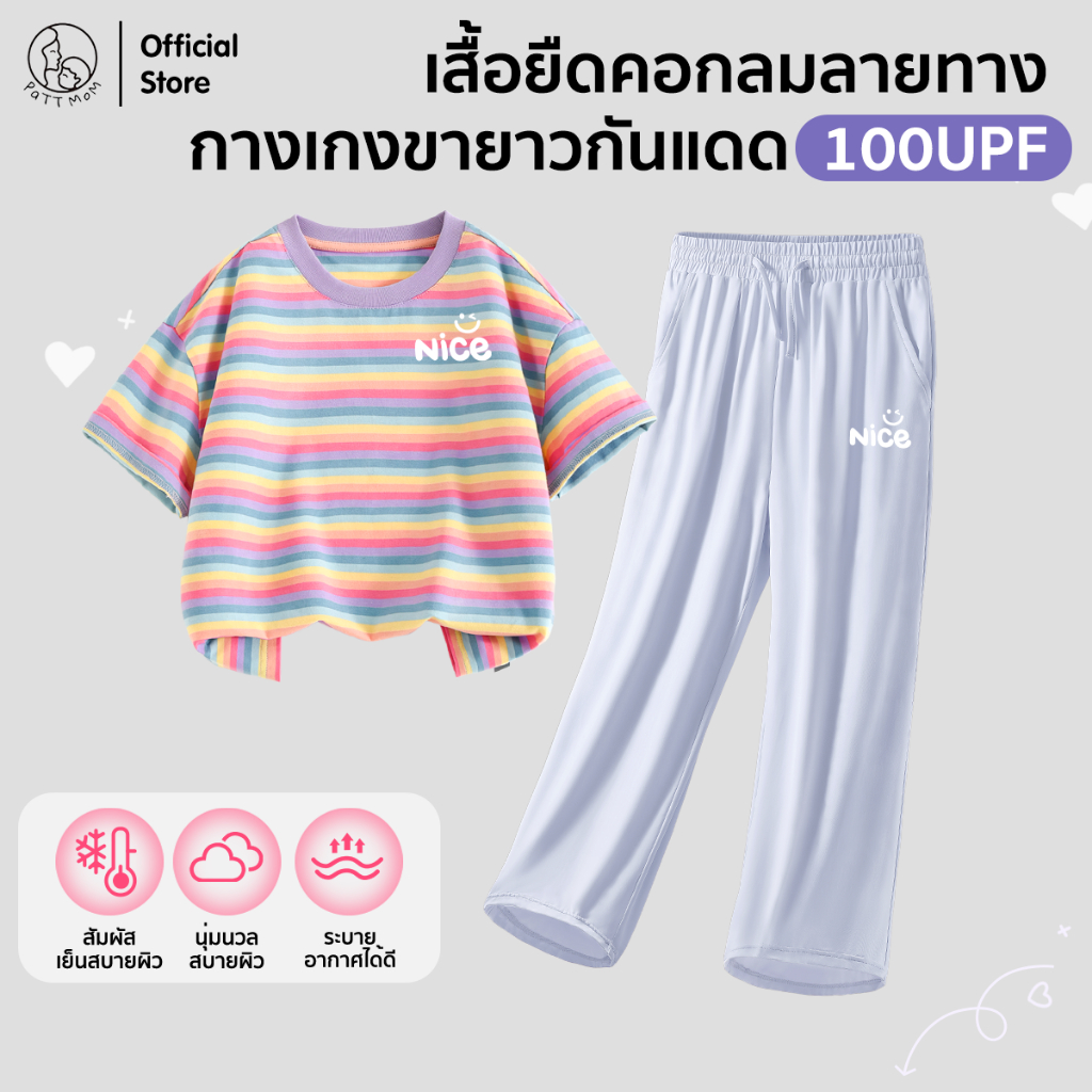 Patt mom ชุดเด็ก เสื้อลายทางสกรีนลาย + กางเกงขายาวกันแดด UPF 50 ผ้าแห้งเร็ว เหมาะสำหรับเด็กโต 110-160 (S13-CTDTFKK)