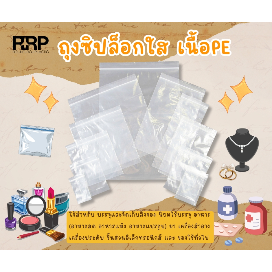 ถุงซิปล็อคใส  เนื้อ PE ซองซิปล็อค ซองพลาสติกใส ซองเเพคสินค้า ซองใส่ยา เกรด A (จำนวน 1 กิโลกรัม)