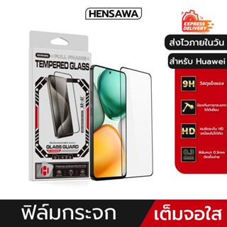 Hensawa ฟิล์มกระจก เต็มจอใส สำหรับ huawei P 50 40 30 Lite y9…