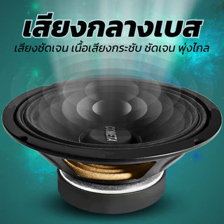 BOSH ลำโพงกลางรถยนต์ 8 นิ้ว 300W คุณภาพสูง ดอกลำโพง 8นิ้ว 300วัตต์ หน้านูน ลำโพงเสียงกลาง 8 นิ้ว ลำโพงมิดโล 8 นิ้ว ลำโพง