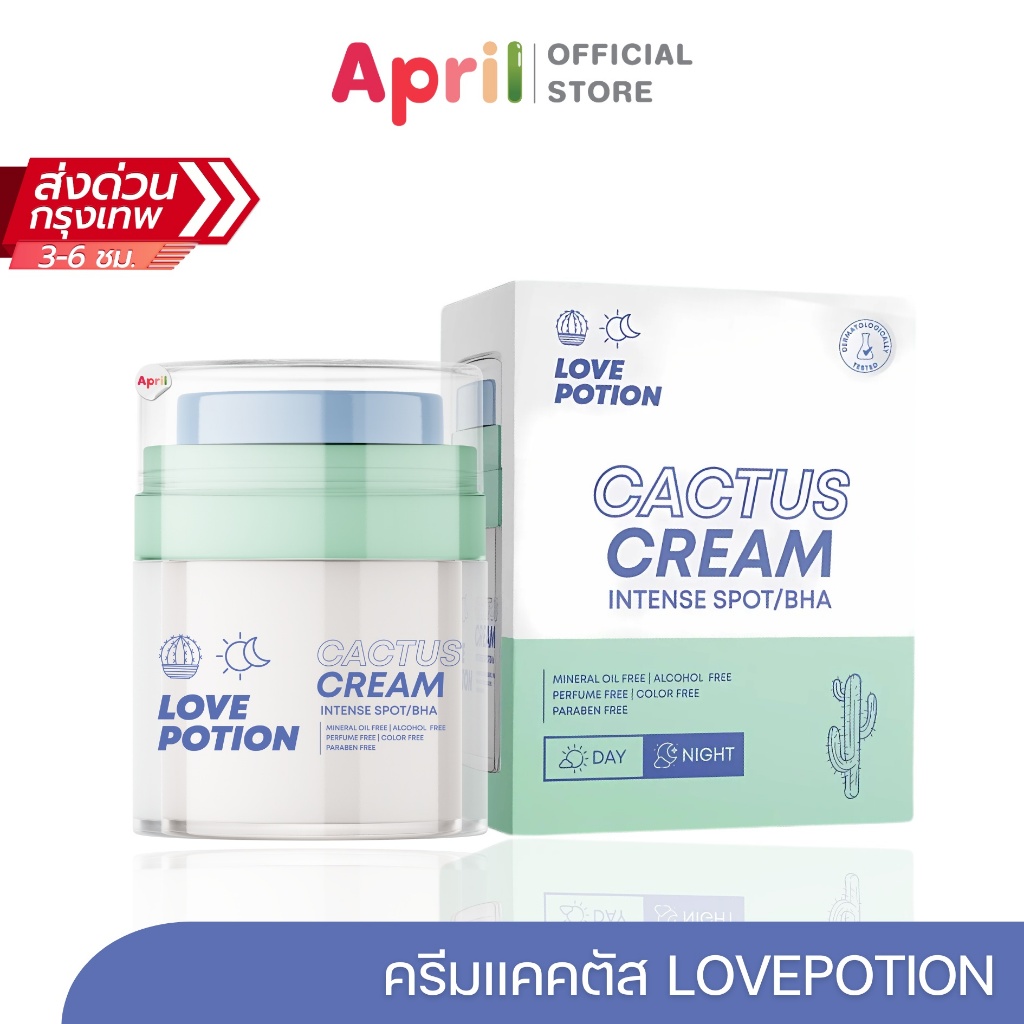 ครีมแคคตัส เลิฟโพชั่น LOVEPOTION CACTUS CREAM ลดรอยสิว ผิวชุ่มชื้น เนื้อบางเบา เกลี่ยง่ายขึ้น