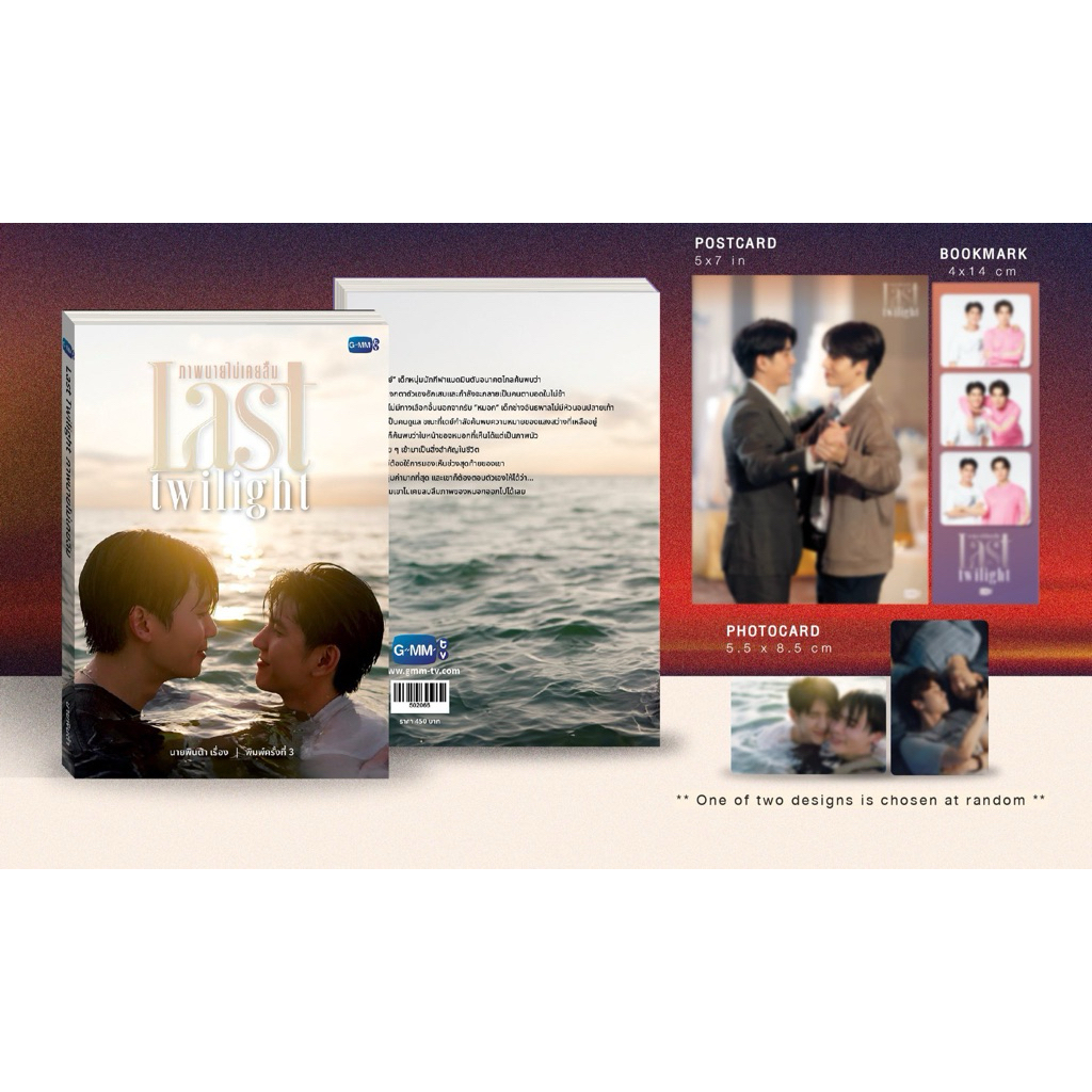 นิยาย Last Twilight ภาพนายไม่เคยลืม ฉบับพิมพ์ครั้งที่ื 3