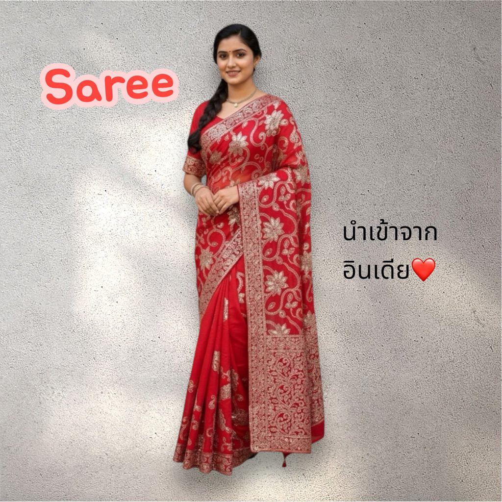 ชุดส่าหรีอินเดียสำเร็จรูป ผ้าปักดิ้นทอง ใส่ง่าย สำหรับงานแต่ง งานบุญ นำเข้าจากอินเดีย Ready to Wear Indian Saree