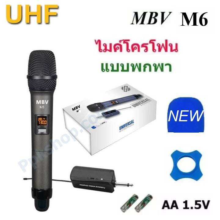 MBV ไมค์โครโฟน ไมค์ลอยเดี่ยวแบบมือถือ รุ่น M6 ชุดรับ-ส่งไมโครโฟนไร้สาย Wireless Microphone UHF ปรับค