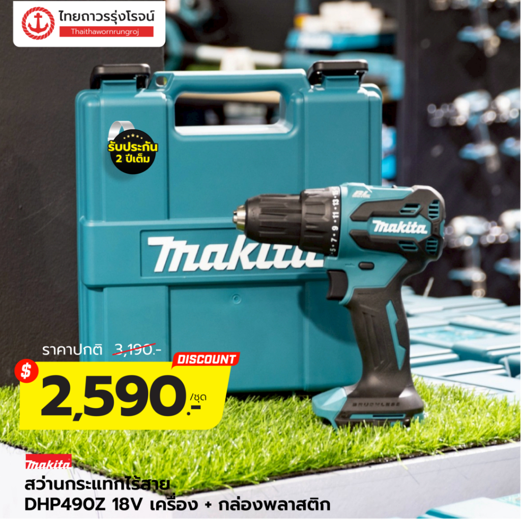 MAKITA สว่านกระแทกไร้สาย 13mm 18v 65nm BLM DHP490+กล่องพลาสติก**