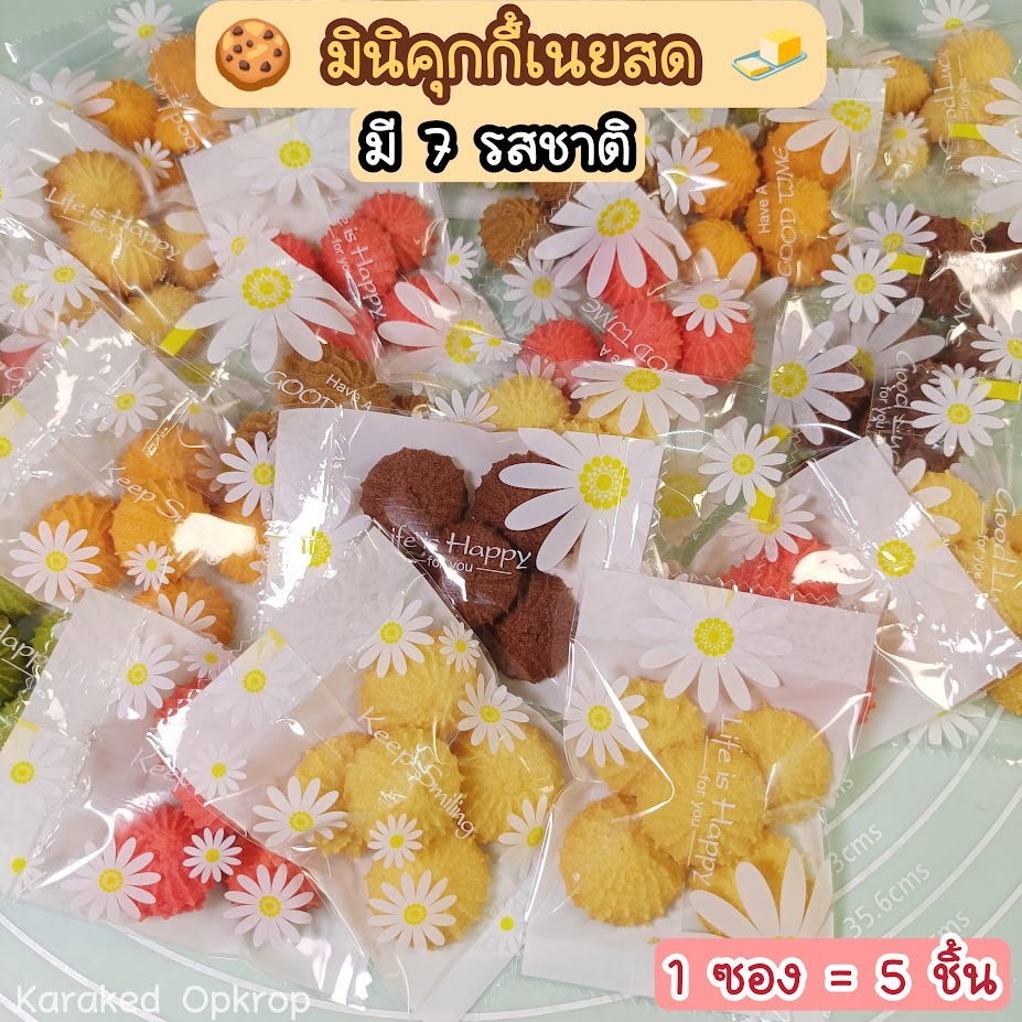 🧈คุกกี้เนยสด butter cookies มี 10 รสชาติ ซองละ 5 บาท บรรจุ 5 ชิ้น ❗ เฉลี่ย ชิ้นละ 1 บาท❗🔥 ผลิตใหม่ไม่ค้างสต็อค