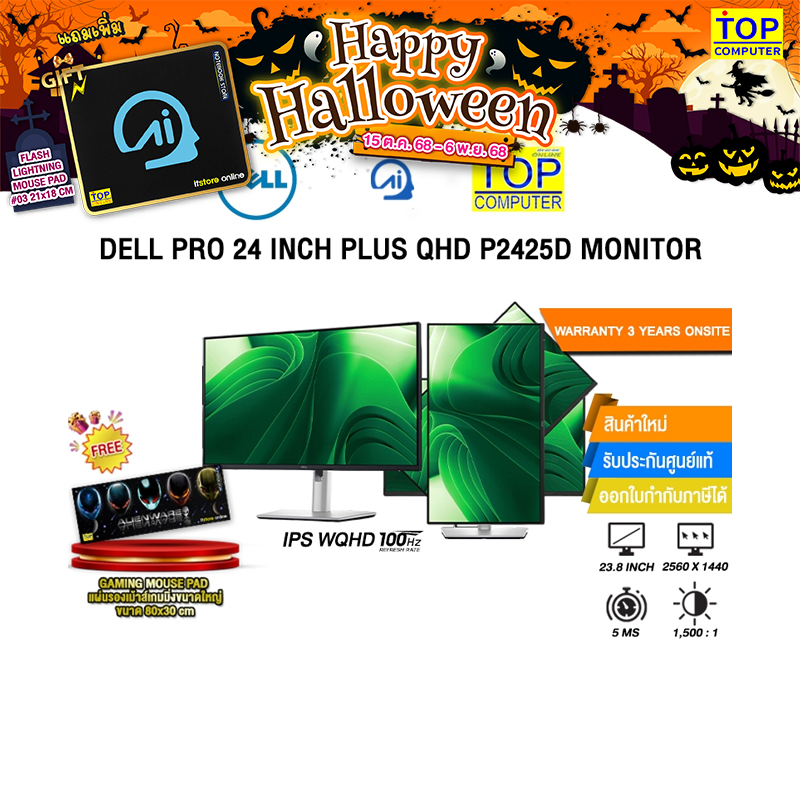 DELL PRO 24 INCH PLUS QHD P2425D MONITOR (IPS QHD/100Hz) /ประกัน 3 Years Onsite