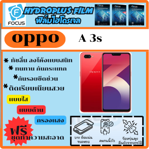 ฟิล์มไฮโดรเจล ฟิล์มโฟกัส ฟิล์มกันรอย ฟิล์มโทรศัพท์ Oppo A3s