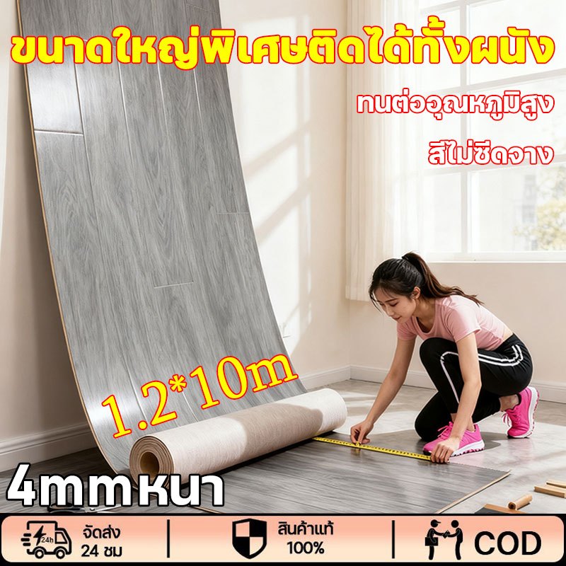 ขนาดใหญ่พิเศษติดได้ทั้งผนัง วอลเปเปอร์ ลายไม้ มีกาวในตัว ฉีกแล้วติด 1.2*10m หนา  เซ็ตม้วน สีไม่ซีดจาง วอลเปเปอร์ติดผนัง