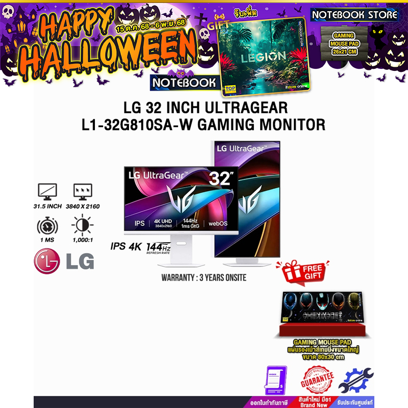 LG 32 INCH ULTRAGEAR L1-32G810SA-W GAMING MONITOR (IPS 4K 144Hz)/ประกัน 3 Years Onsite