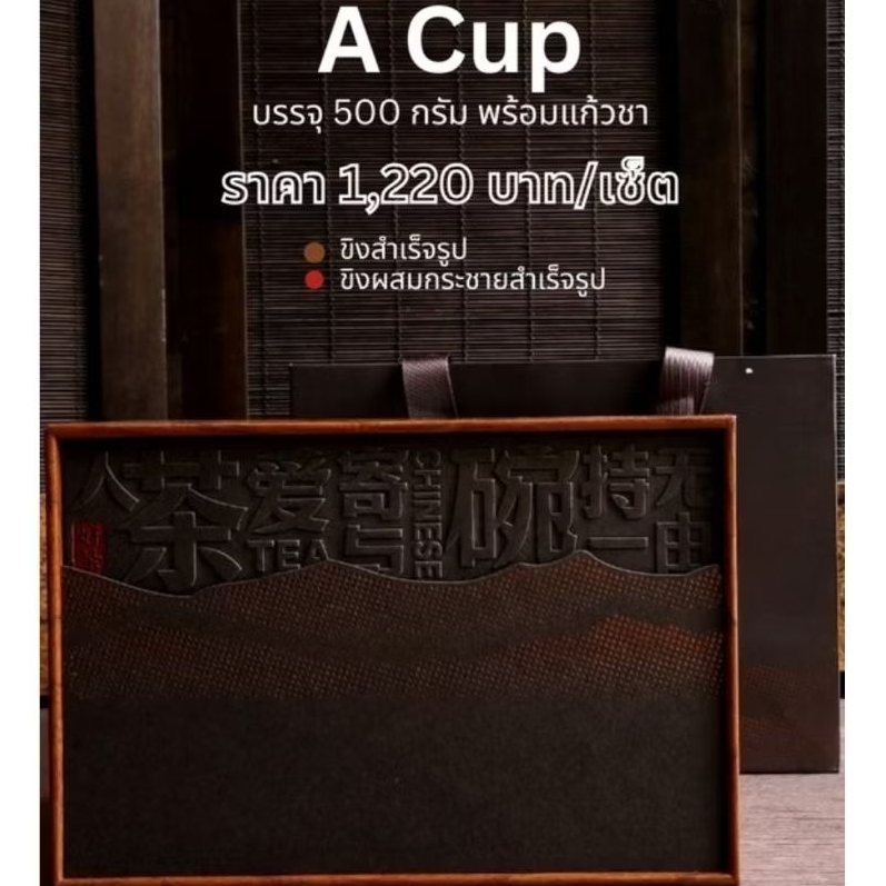KEAWGING - A CUP เขียวกิงเซ็ตถ้วยชา สีน้ำตาลและแดง บรรจุ ขิง หรือ ขิงผสมกระชาย ปริมาณ 500 กรัม พร้อมถ้วยชาและถุงเข้าเซ็ต