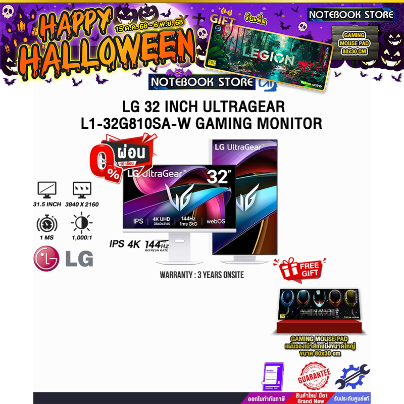 [ผ่อน 0% 10 ด.]LG 32 INCH ULTRAGEAR L1-32G810SA-W GAMING MONITOR (IPS 4K 144Hz)/ประกัน 3 Years Onsit