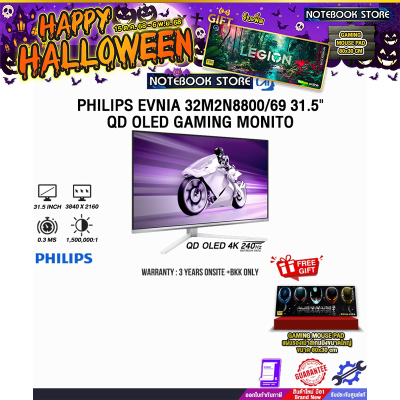 PHILIPS EVNIA 32M2N8800/69 31.5" QD OLED GAMING MONITOR(QD OLED 4K 240Hz)/ประกัน 3 Years Onsite+ BKK