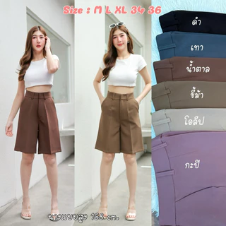 กางเกง 4 ส่วน ยาว 21 นิ้ว ผ้าทิฟฟี่ ทรงสวยไม่รัดขา ใส่สบายผ้ายืดหยุ่นไม่บาง