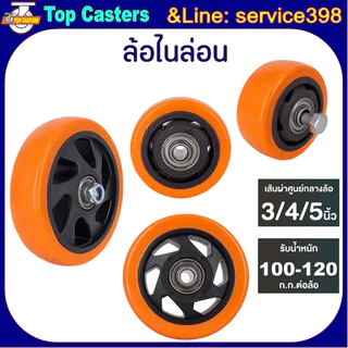 ลูกล้องานกลาง ลูกล้อไนล่อน ลูกล้อยาง ลูกล้อยูรีเทน ลูกล้อเหล็ก ล้อPVC PP PU RUBBER TPR IRON ล้ออะไหล่พร้อมลูกปืน