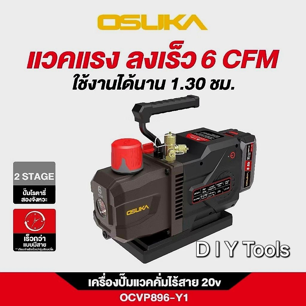 ￼OSUKA เครื่องปั๊มแวคคั่มไร้สาย 20v No.OCVP896-Y1