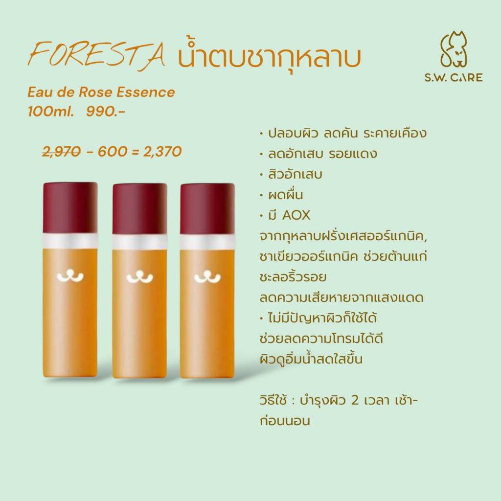 (ตัวแทน) Foresta Eau de Rose Essence น้ำตบ 100ml. ส่งฟรีEMS