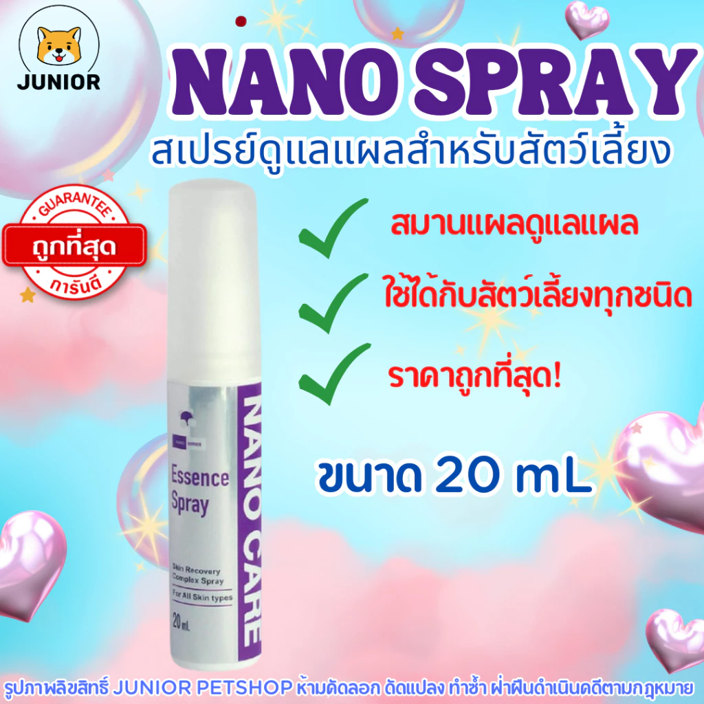 Nano Care Essence Spray20ml สเปรย์นาโนซิลเวอร์ สำหรับสัตว์เลี้ยง