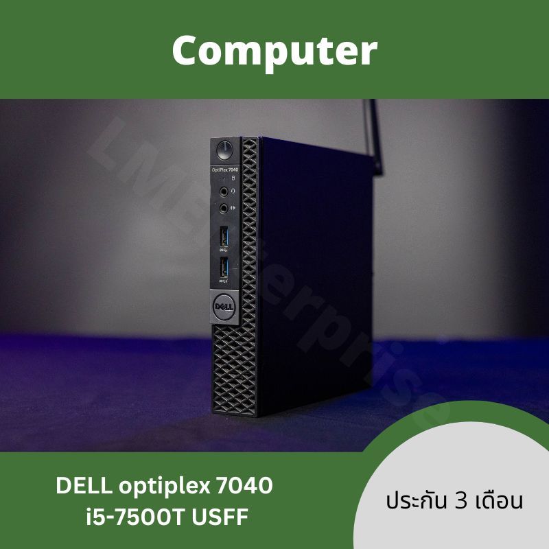 คอมมือสอง ขนาดเล็ก Mini PC Dell Optiplex 7040 Core I5-7500T มีวินโดวส์แท่ พร้อมโปรแกรมพื้นฐาน