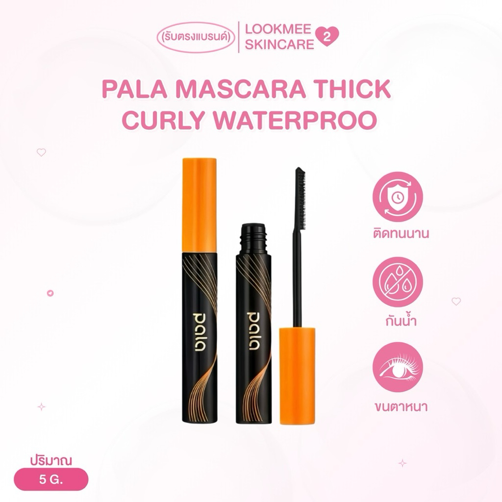มาสคาร่า PALA MASCARA THICK CURLY WATERPROOF 5G.