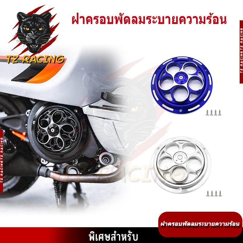【TZ RACING】ฝาครอบพัดลมระบายความร้อน หมุนได้ ฝาครอบแหวนหมุน สําหรับ VESPA Sprint Primavera 150 S125 GTS300 lambretta v200