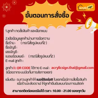 ป้ายอะคริลิคตั้งโต๊ะสแกนชำระเงิน คิวอาร์โค้ดจ่ายเงินQR Code พิมพ์UV