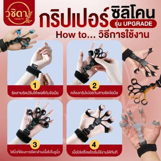 ✅พร้อมส่ง✅กริปเปอร์ซิลิโคน อุปกรณ์บริหารนิ้วมือ (Finger Gripper) ปรับแรงดึงได้ ฟื้นฟูกล้ามเนื้อมือ กายภาพบำบัด