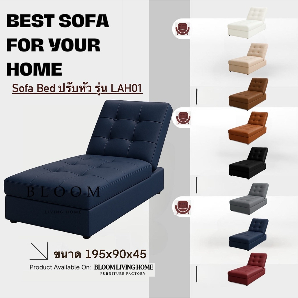 BLOOM LIVING HOME โซฟา รุ่น LAH01 โซฟาปรับนอน โซฟาเบส ปรับหัว ปรับได้ 3 ระดับ ยาวพิเศษถึง 195Cm