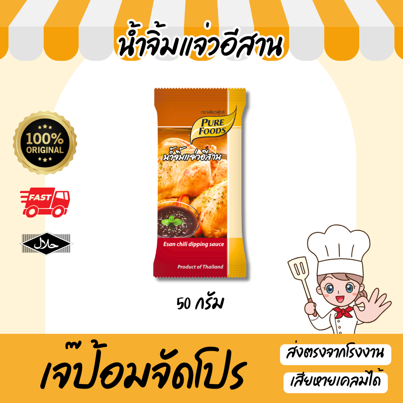 น้ำจิ้มแจ่วอีสาน ตราเพียวฟู้ดส์ ขนาด 50 กรัม แจ่ว น้ำจิ้มแจ่ว หอม ข้าวคั่ว อร่อย รสกลมกล่อม น้ำจิ้ม